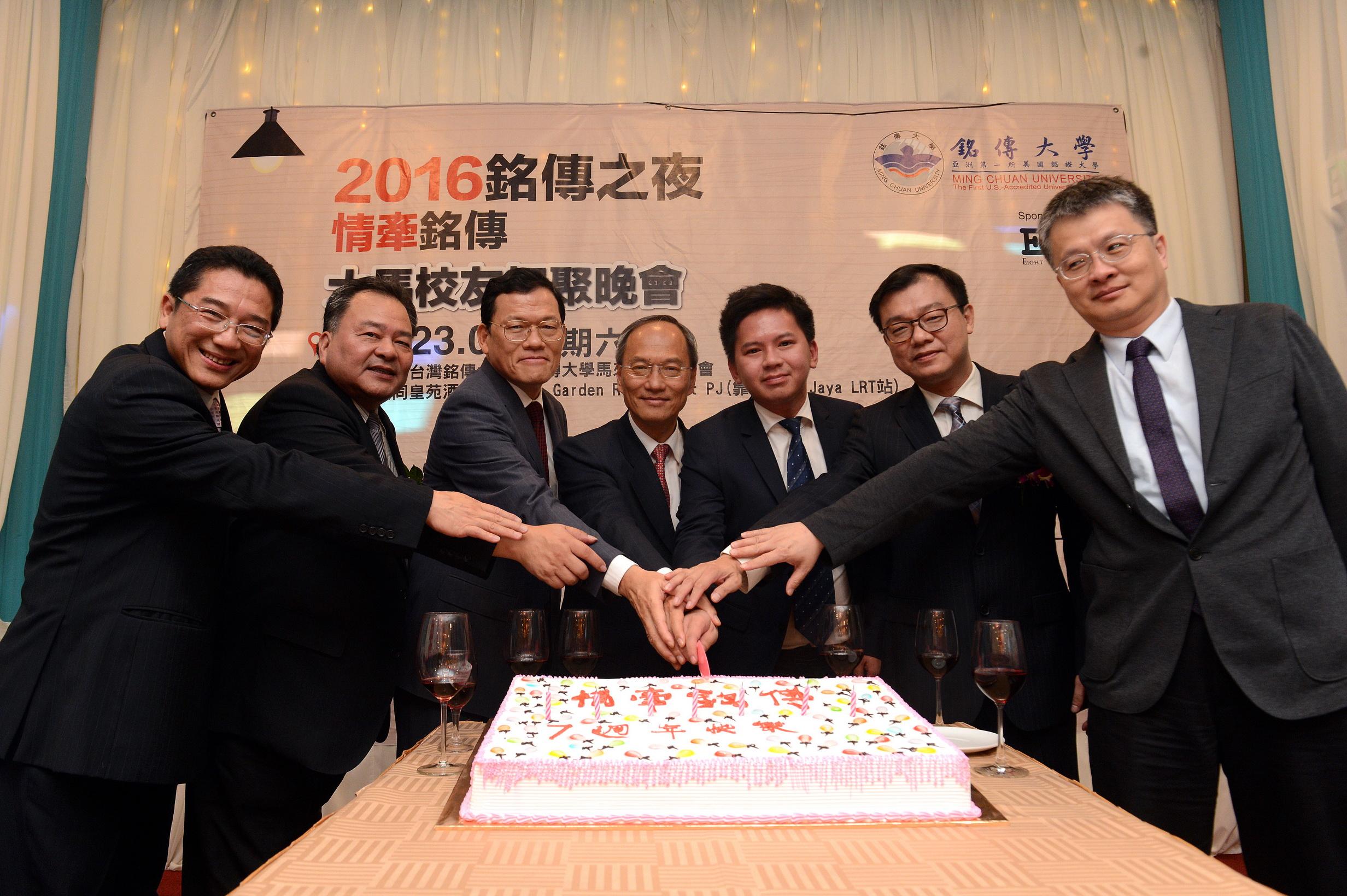 駐馬來西亞代表處章計平大使(左3)於4月23日參加「2016年銘傳之夜」晚宴，與銘傳大學社會科學院院長吳新興博士(中)及與會貴賓合切蛋糕慶賀。