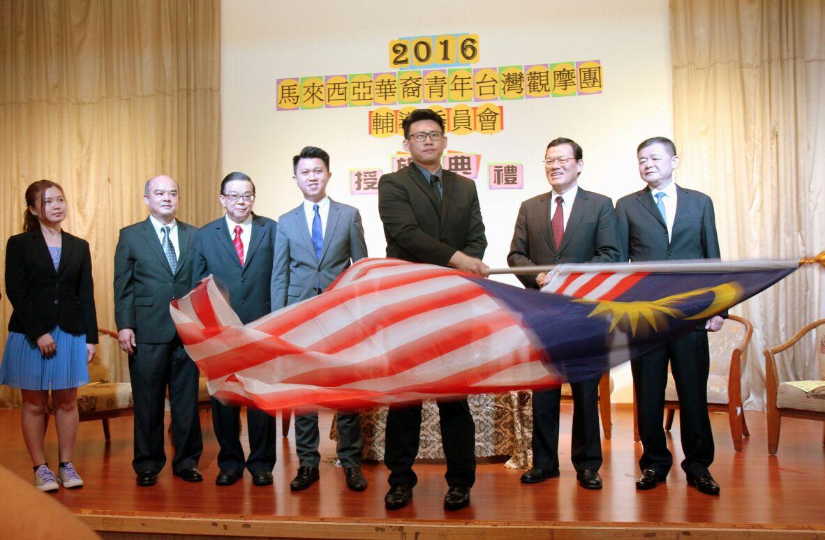 駐馬來西亞代表處章計平大使(右2)見證2016年馬來西亞華裔青年臺灣觀摩團授旗典禮，並和與會貴賓合影留念。