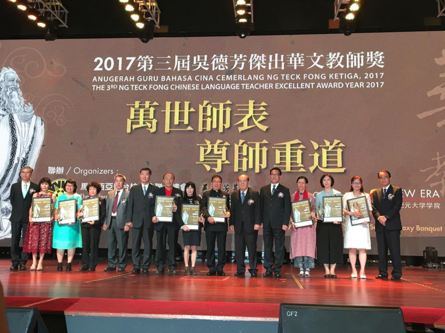 尹公使新垣(立排左6)出席2017第三屆吳德芳傑出華文教師獎及李子松傑出行政人員獎頒獎典禮，並與全體獲獎人員合影。
