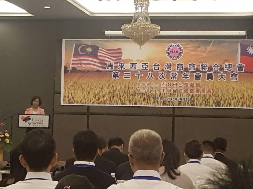 洪大使慧珠出席 馬來西亞臺灣商會聯合總會第28次常年會員大會致詞。
