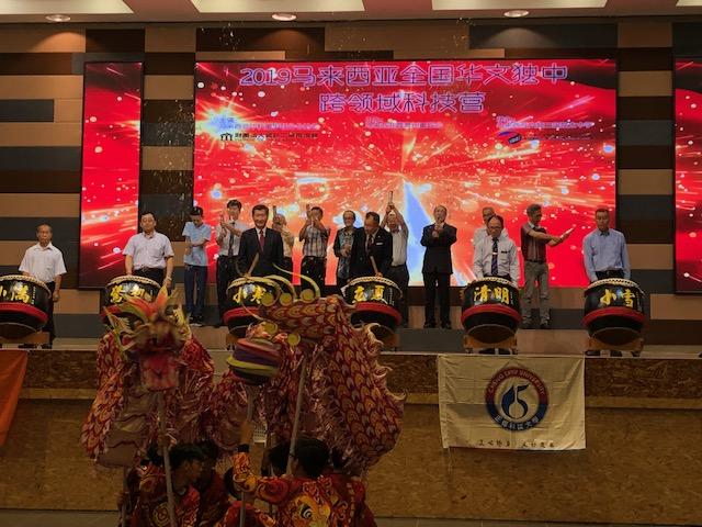 尹公使新垣(第1排，左3)與出席貴賓一同擊鼓，慶祝「2019年馬來西亞全國華文獨中跨領域科技營」盛大開幕。