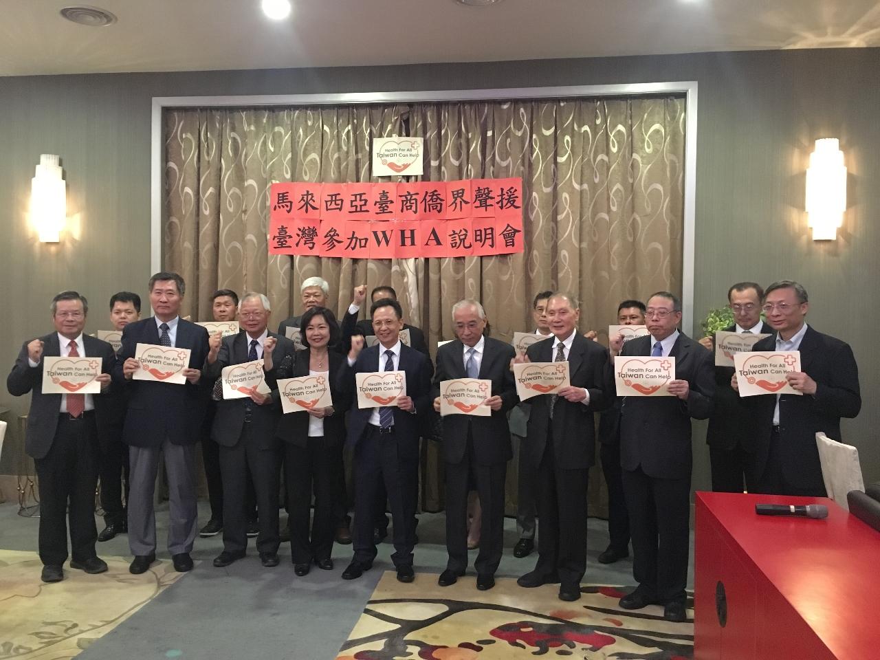 洪大使慧珠(前排左4)與馬國臺商及各界聲援臺灣參加WHA。