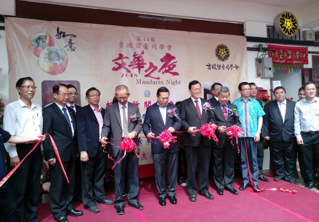 Representative Chang, James Chi- ping attends New Clubhouse the opening ceremony cut the ribbon of Kedah/Perlis Taiwan Graduates Association. (Right five).
