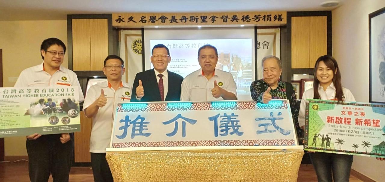 Representative Chang, James Chi-ping（left 3） attends the Launching Ceremony of Taiwan Higher Education Fair 2018 which will be organized by The Federation of Alumni Associations of Taiwan Universities, Malaysia from July 27 to 28, 2018. 
