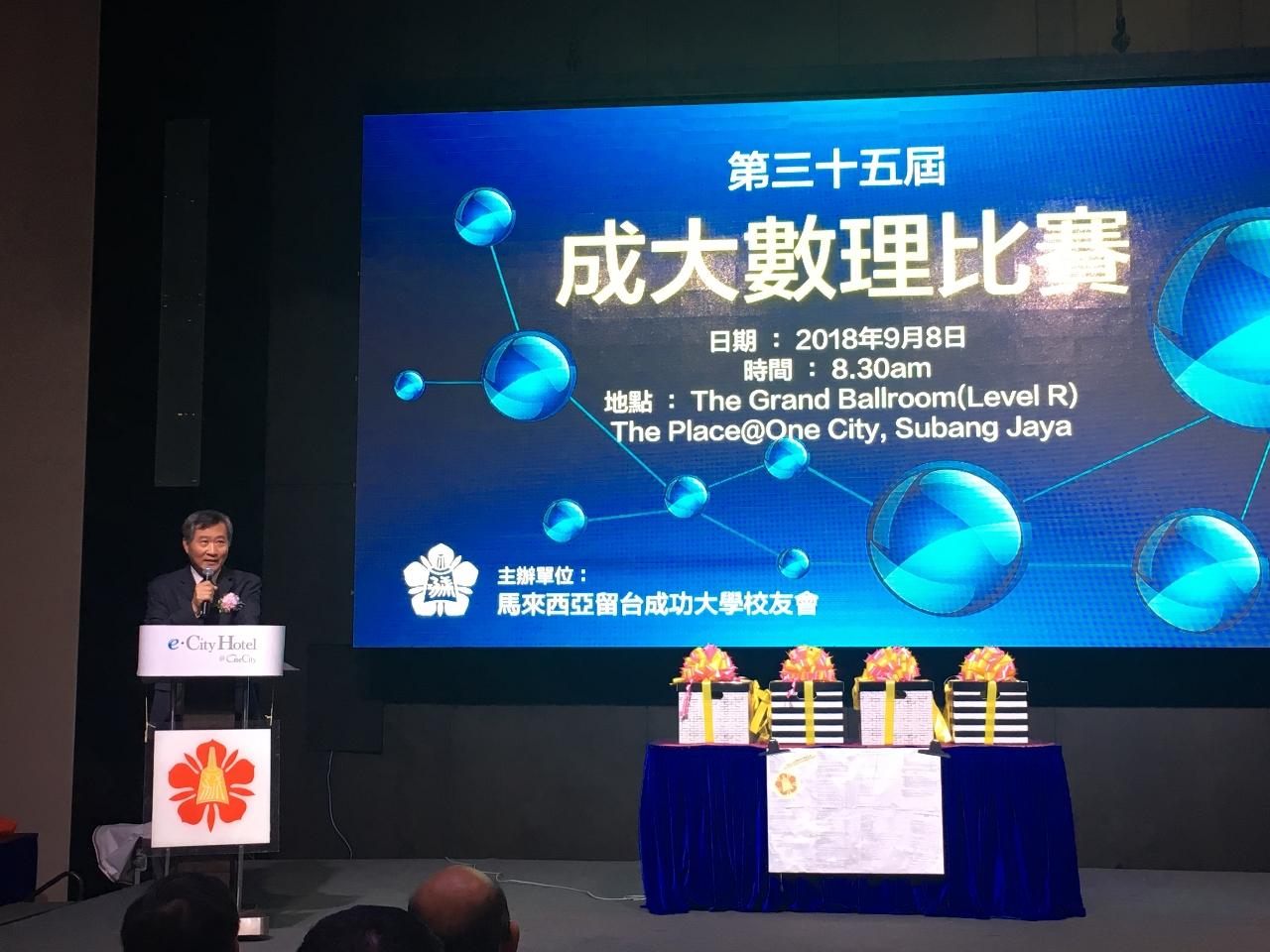 Deputy Representative Michael S.Y.Yiin (left first) delivers a speech at 35th Mathematics and Science competition, held by Taiwan National Cheng Kung University Alumni Association.
