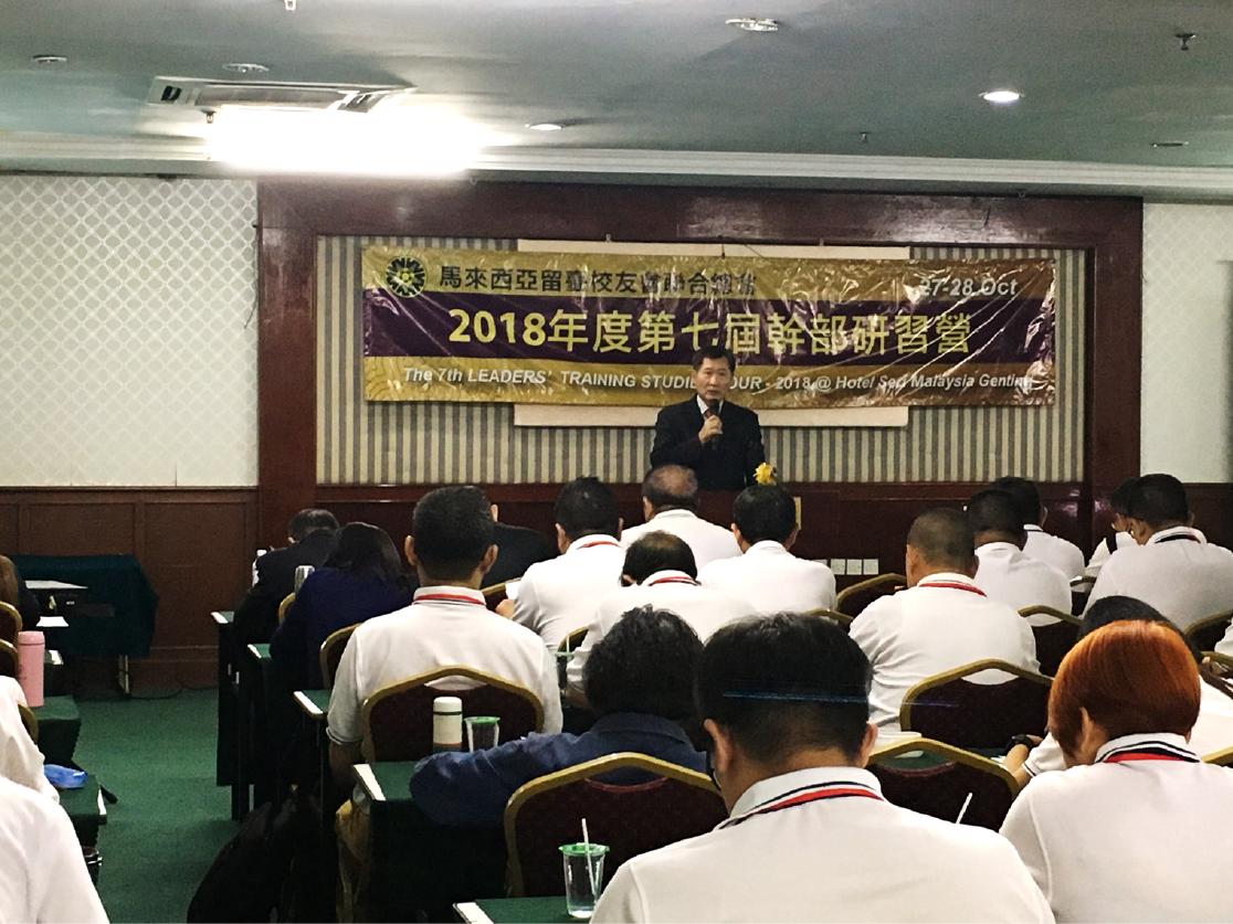 Deputy Representative Michael S.Y.Yiin delivers a speech at 7th Cadre training camp 2018 hosted by the Federation of Alumni Association of Taiwan Universities, Malaysia.
