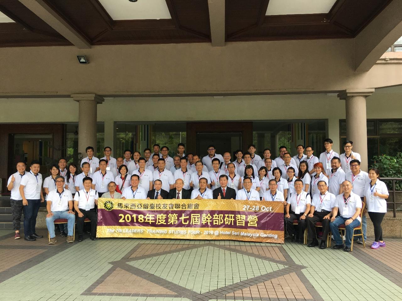 Deputy Representative Michael S.Y.Yiin (first row, sixth from right) takes group photo with participants attending 7th Cadre training camp 2018 hosted by the Federation of Alumni Association of Taiwan Universities, Malaysia.