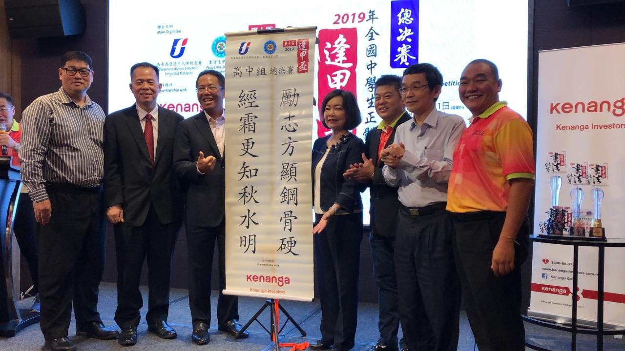 Representative Anne Hung (fourth from right) unveils the topic of the Calligraphy Competition Grand Final with the honored guests.