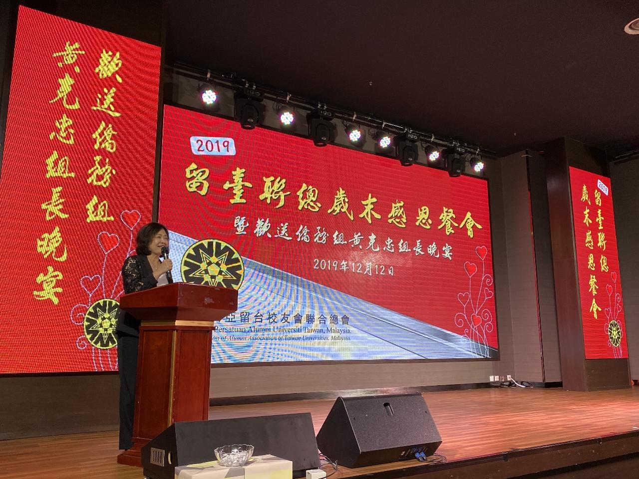 Wakil Anne Hung menyampaikan ucapan di Gabungan Persatuan Alumni Universiti Taiwan, Malaysia Makan Malam Kesyukuran.
