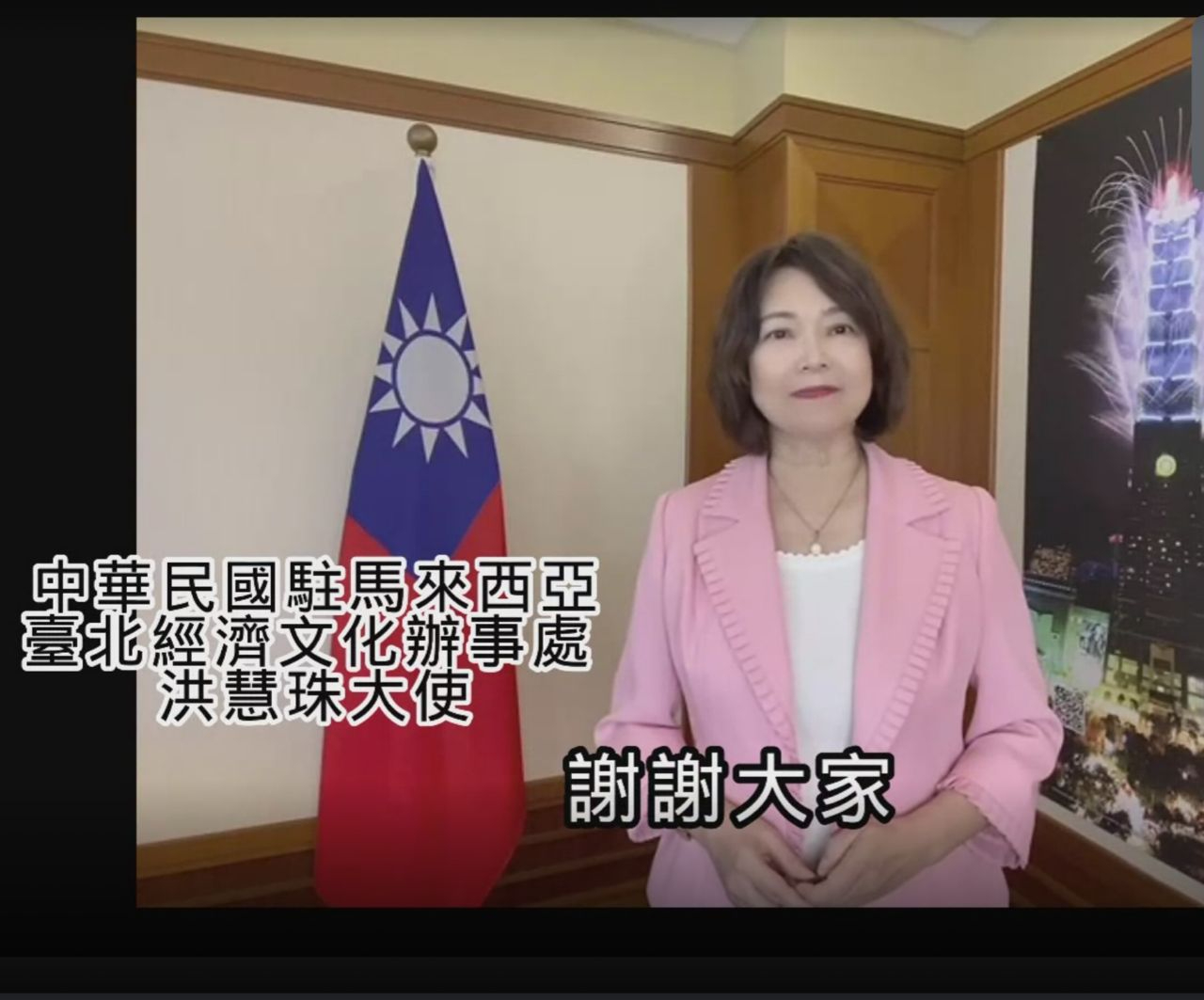 Representative Anne Hung delivers a speech on the online conference of Taipei Investors´ Association in Malaysia