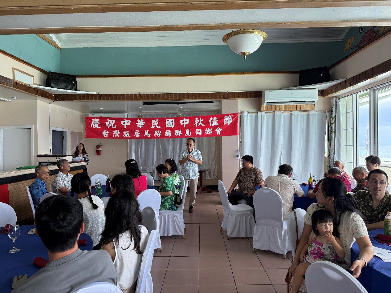 台鄉會中秋餐會- 駐馬紹爾群島共和國大使館Embassy of the Republic of China (Taiwan), Majuro,  Republic of the Marshall Islands