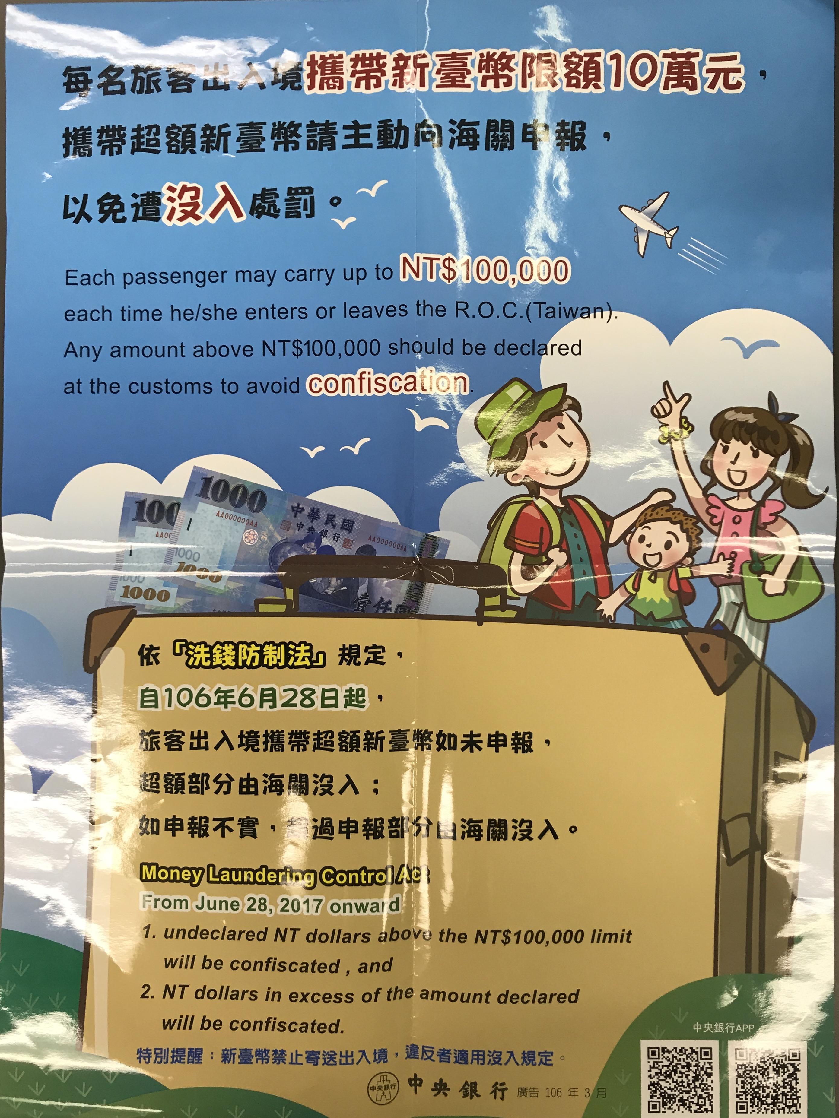 自106年6月28日起，旅客出入境攜帶新台幣限額10萬元，超額未申報者，將遭沒入處罰- 駐紐西蘭台北經濟文化辦事處