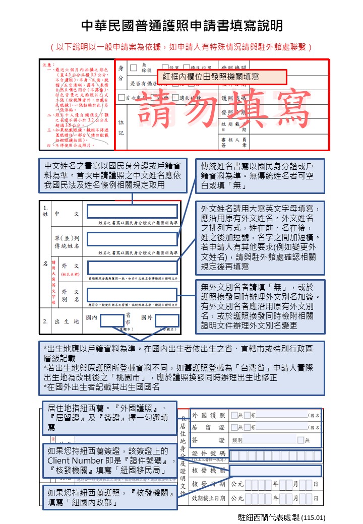 中華民國普通護照申請書填寫說明2026_01