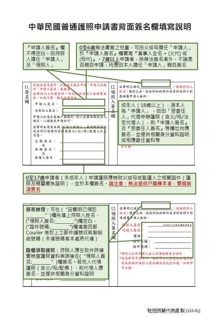 中華民國普通護照申請書填寫說明2026_02