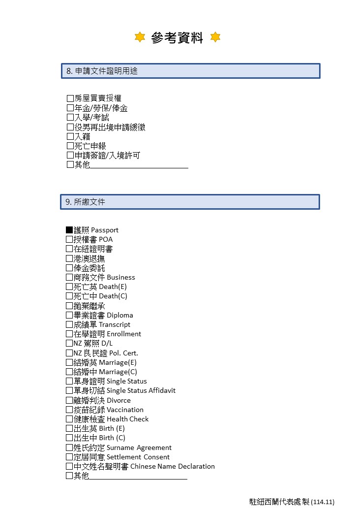 APPLICATION FORM FOR AUTHENTICATION填寫說明11_2