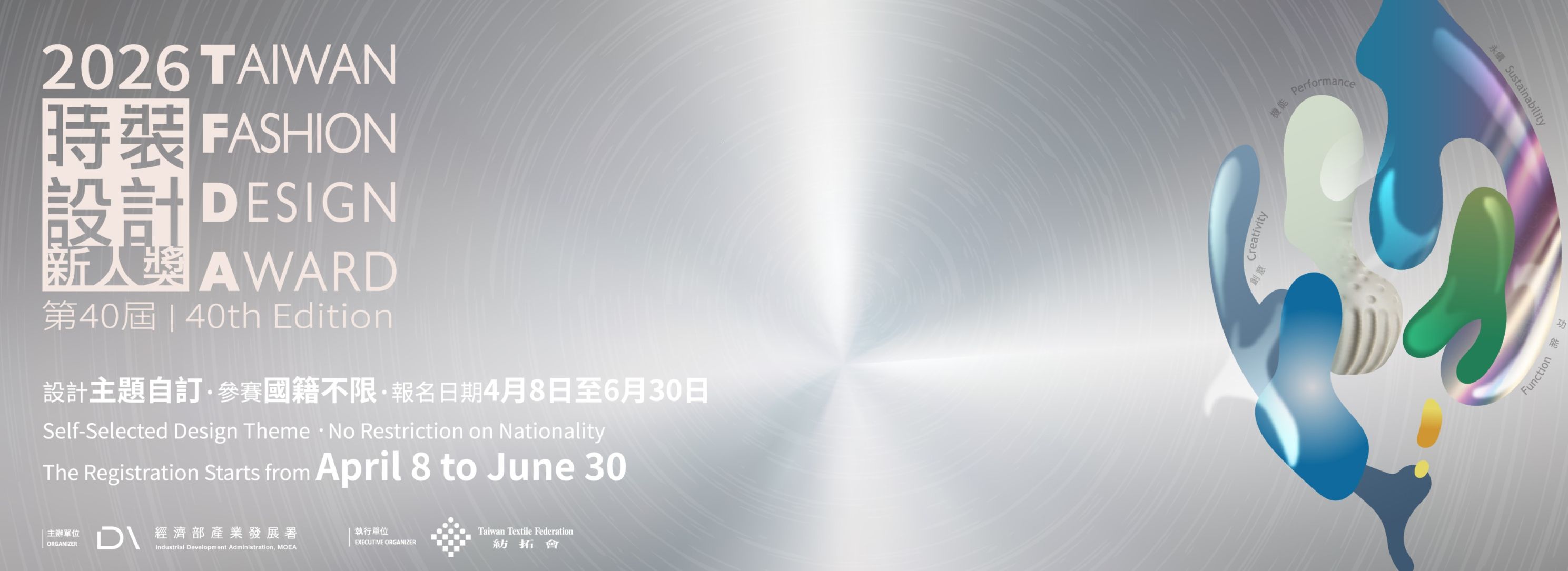 26 時裝設計獎
