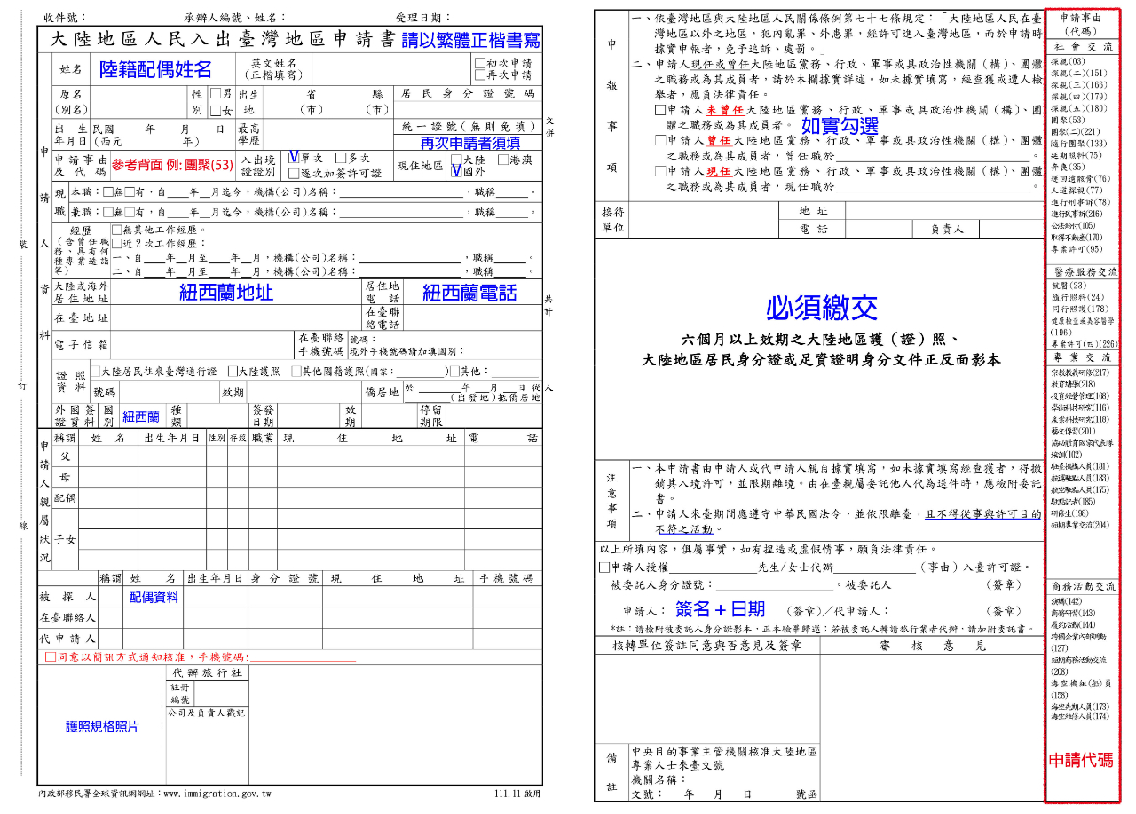 團聚申請入境表範例