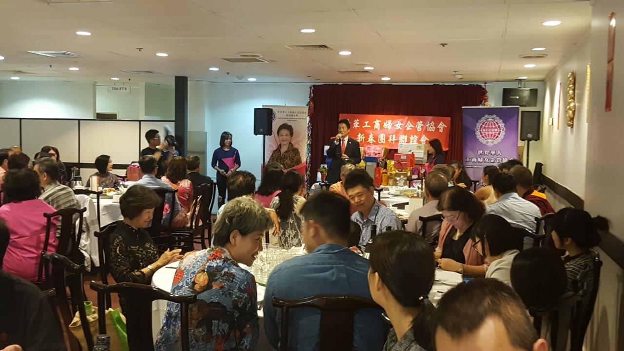 世界華人工商婦女企管協會紐西蘭分會「2017歡樂新春回娘家」餐會