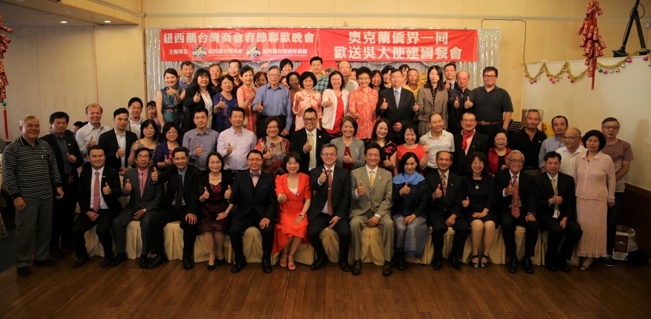 紐西蘭臺灣商會舉辦「2017春節聯歡晚會暨歡送駐紐西蘭代表處吳大使建國榮調離任」餐會