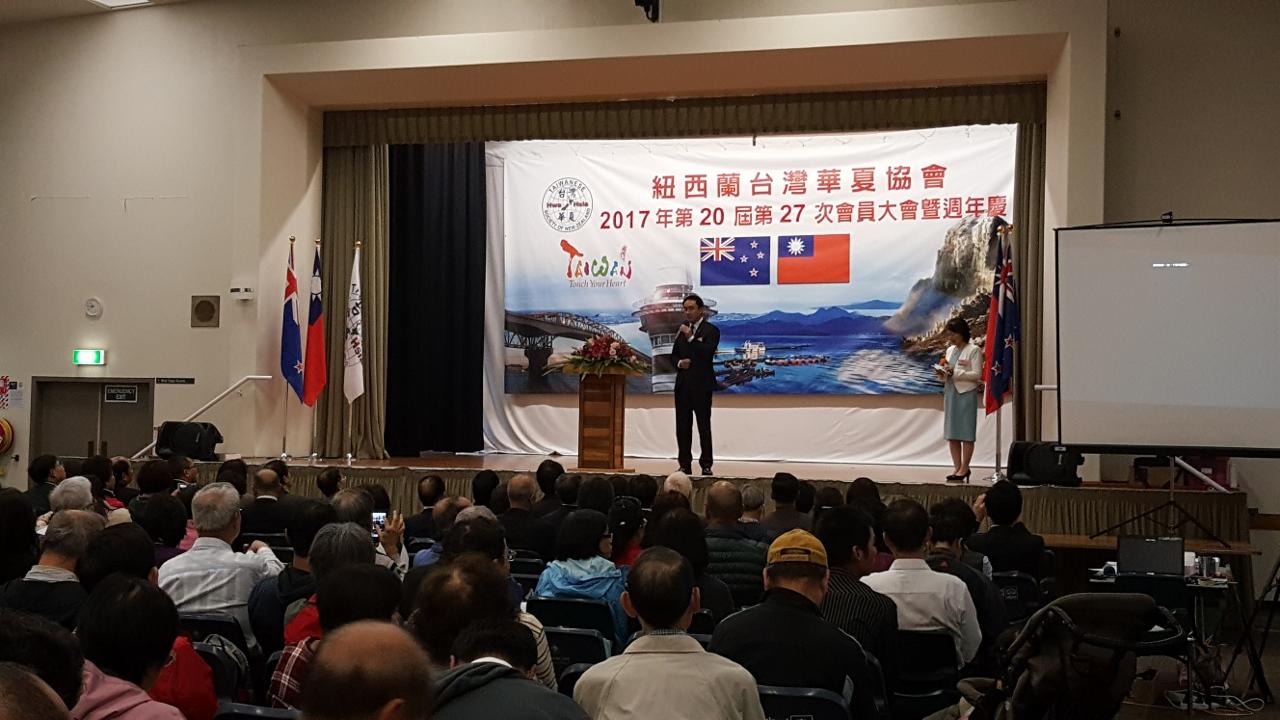 紐西蘭臺灣華夏協會27週年慶暨2017年會員大會