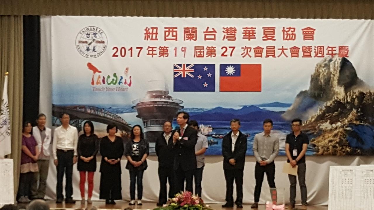 紐西蘭臺灣華夏協會27週年慶暨2017年會員大會