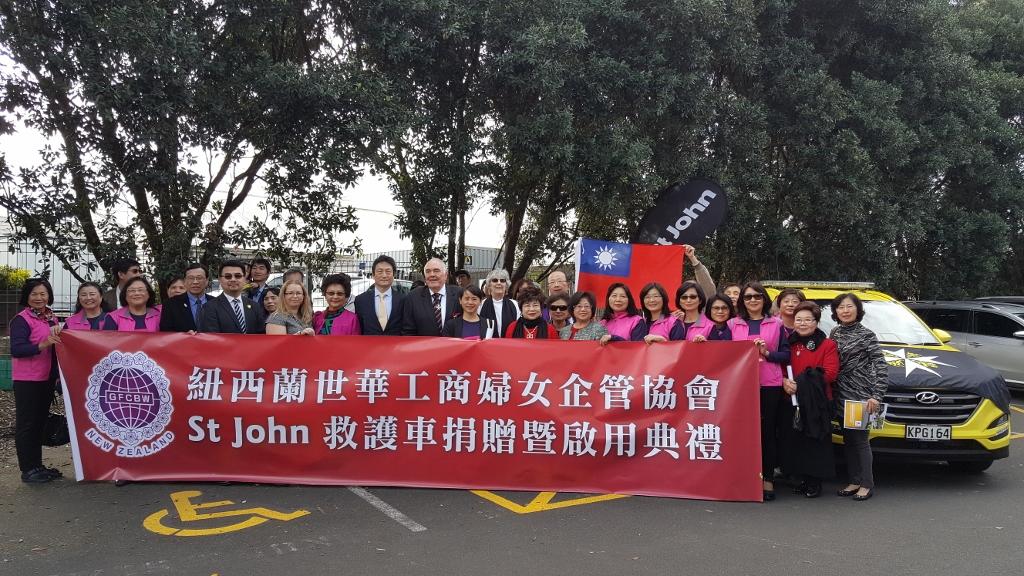 「世界華人工商婦女企管協會紐西蘭分會」舉行捐贈紐西蘭聖約翰救護機構(St John New Zealand)救護車交車儀式