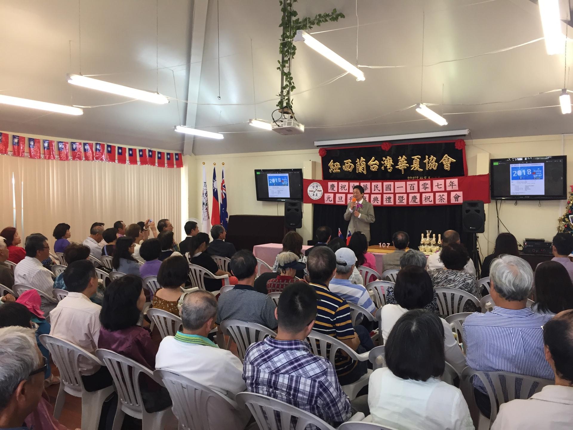 紐西蘭奧克蘭僑界舉行慶祝中華民國107年元旦升旗典禮暨慶祝茶會