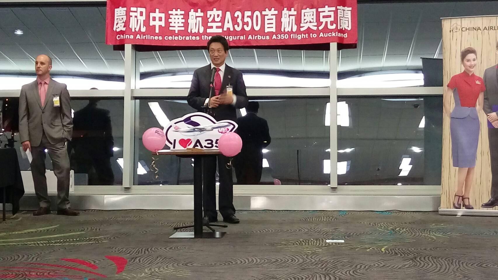 華航A350客機奧克蘭—臺北首航慶祝活動