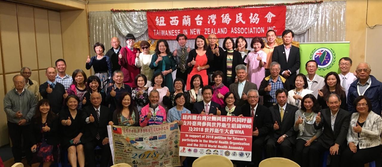 紐西蘭臺灣僑民協會舉辦「22周年慶及新舊會長交接典禮」暨「聲援臺灣參與世界衛生組織WHO及2018年世界衛生大會WHA聯署簽名活動」