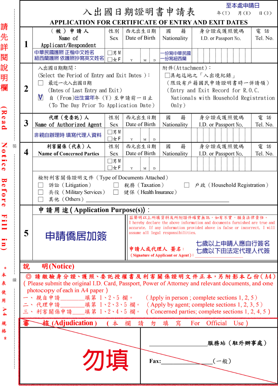 入出國日期證明書申請表 年(Y) 月(M)