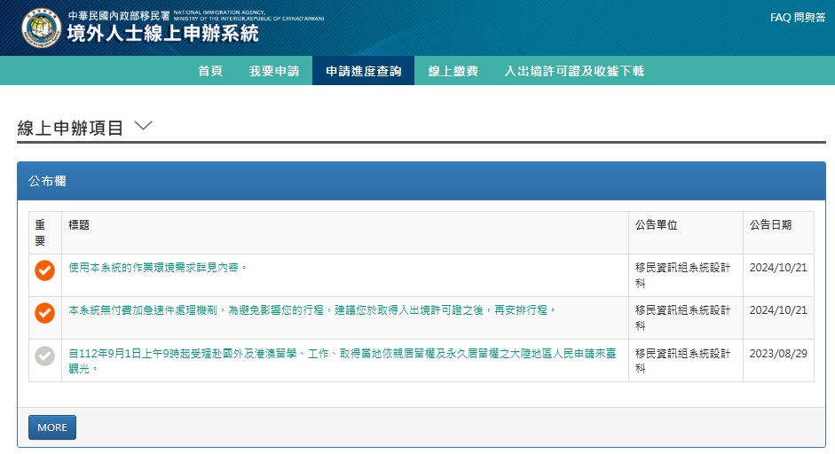 STEP_1_申請進度查詢
