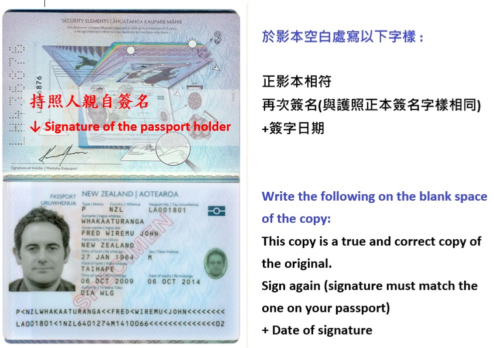 NZ護照簽名樣式