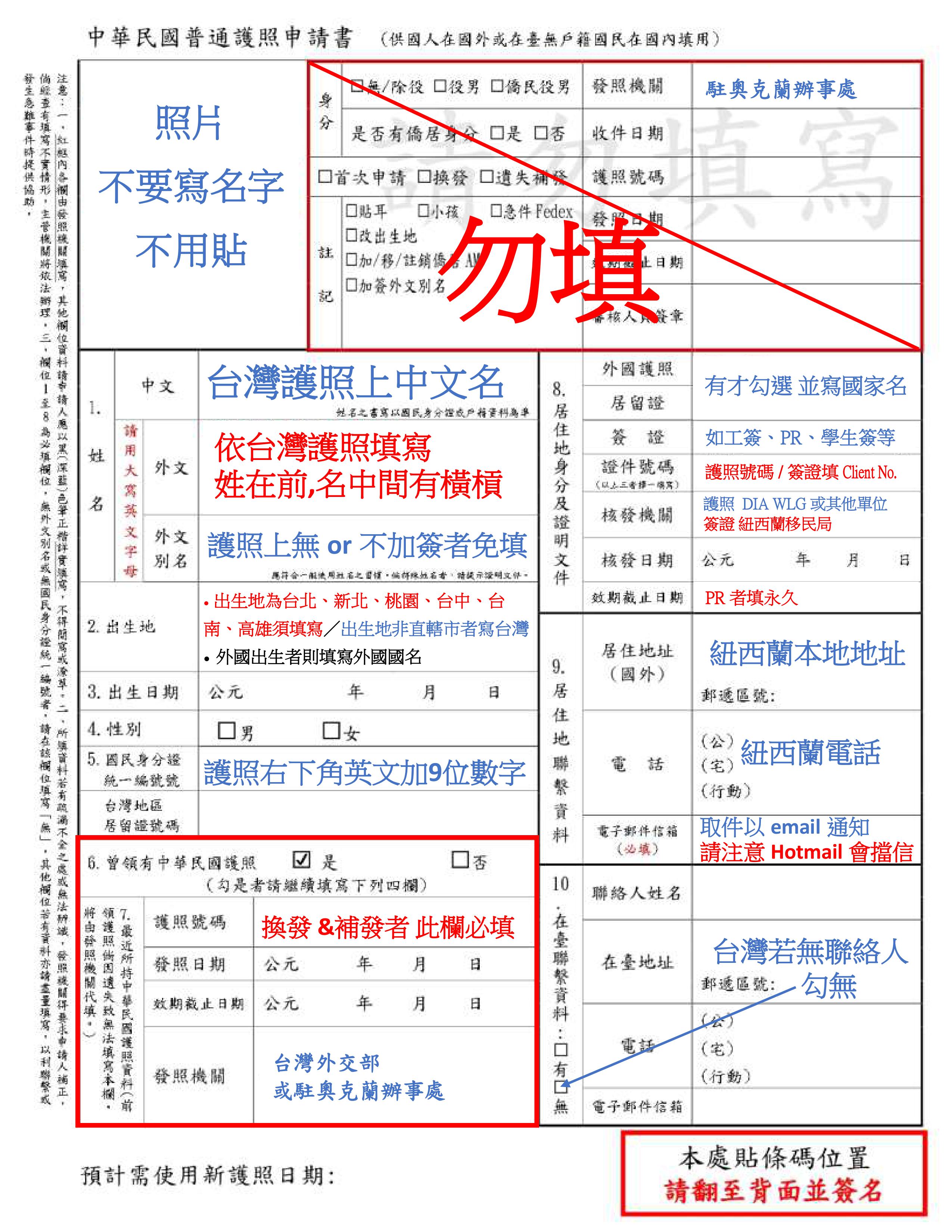 護照申請書填寫範本及注意事項- 駐奧克蘭台北經濟文化辦事處Taipei Economic and Cultural Office in Auckland