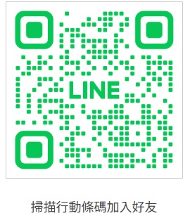 僑委會LINE數位總機