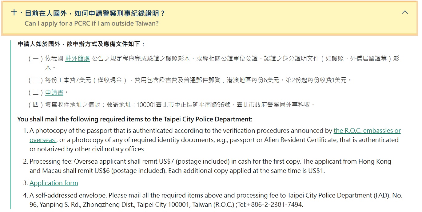 9. Applying for police criminal record certifi... - Taipei Economic and  Cultural Office in Auckland 駐奧克蘭台北經濟文化辦事處