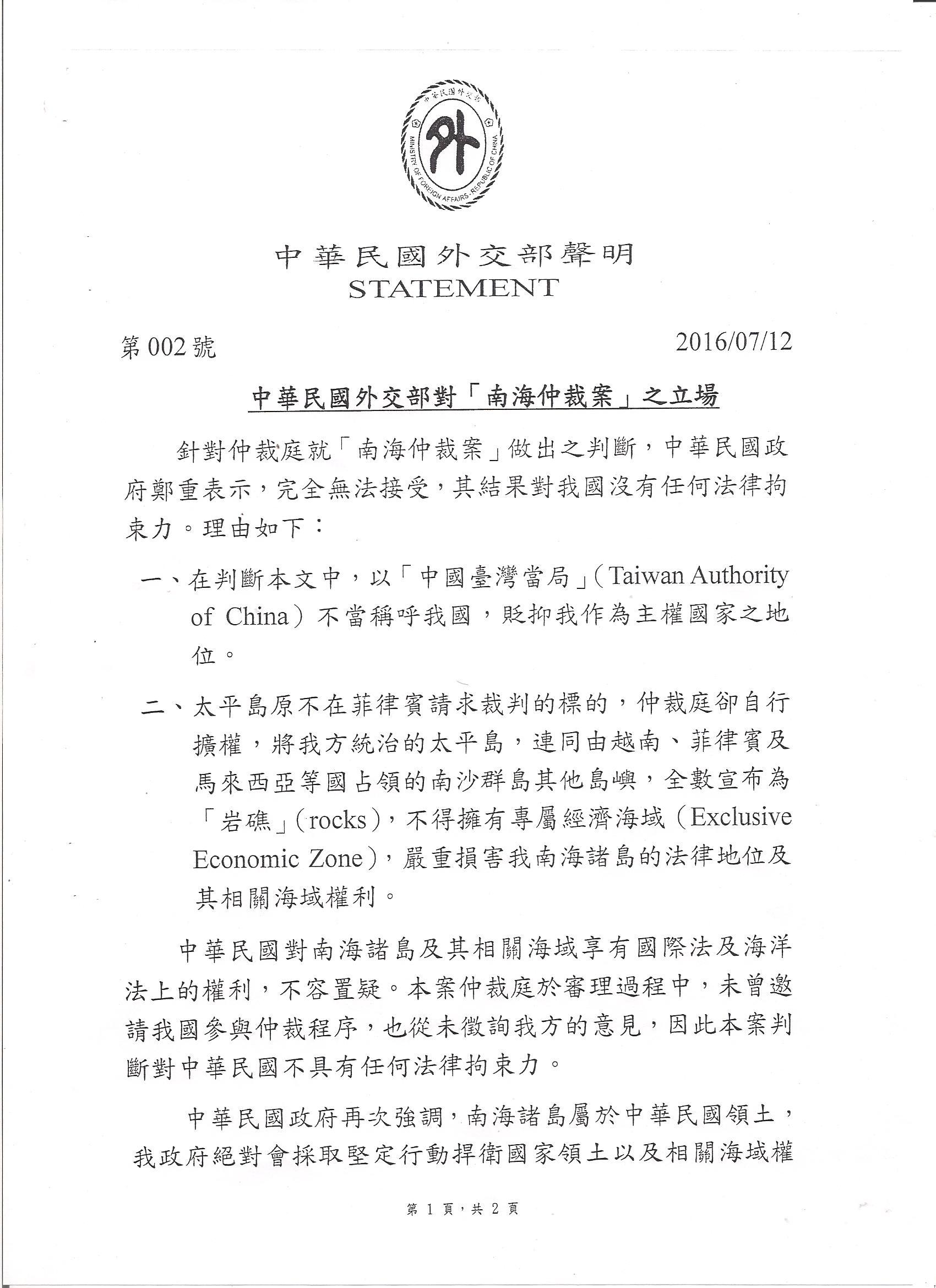 ROC position on the South China Sea arbitratio... - 駐菲律賓臺北經濟文化辦事處Taipei  Economic and Cultural Office in the Philippines