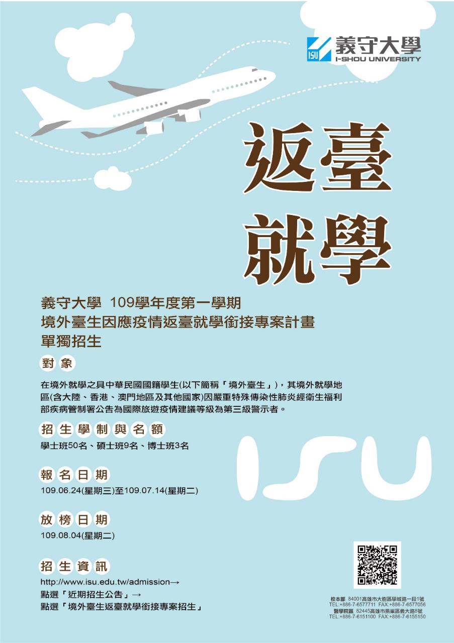 義守大學「返臺就學銜接專案計畫｣ - 駐新加坡台北代表處Taipei Representative Office in the Republic of  Singapore