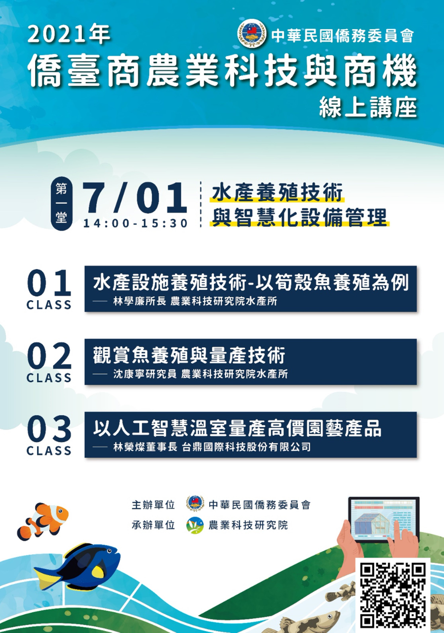 2021年僑臺商農業科技與商機線上講座 駐新加坡台北代表處taipei Representative Office In The Republic Of Singapore
