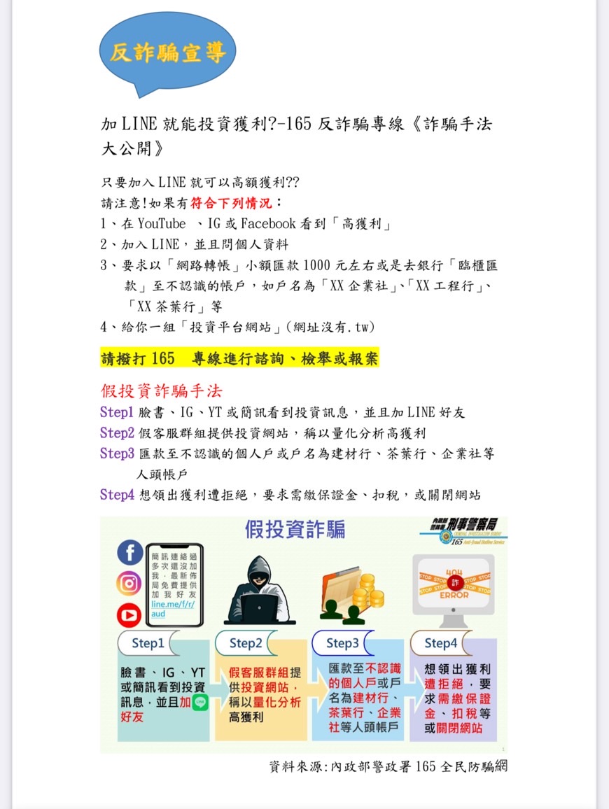 請注意!!] 台灣警政組112/1/16 提供之預防犯罪宣導- 駐新加坡台北代表處Taipei Representative Office in  the Republic of Singapore