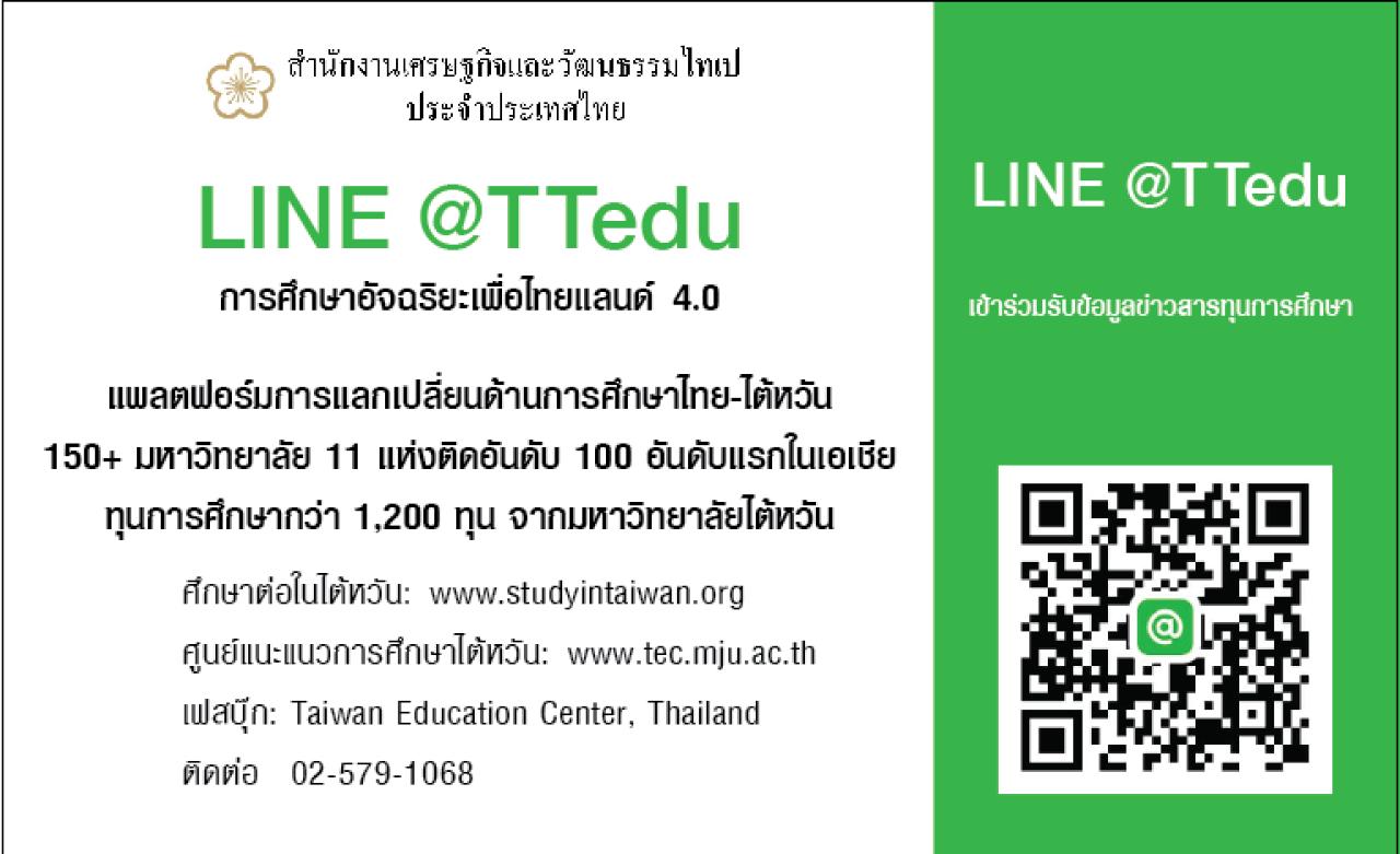 @TTedu-Thai
