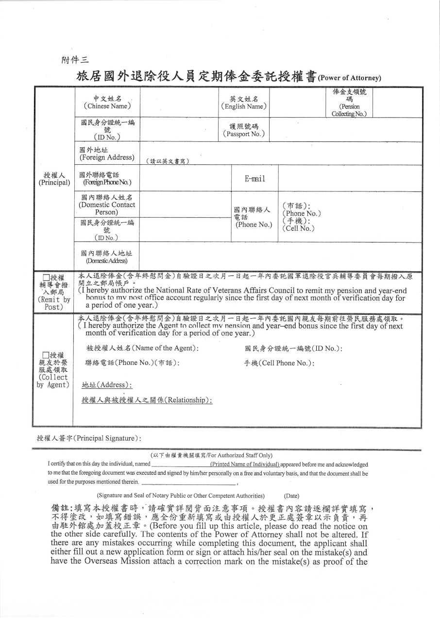旅居國外退除役人員定期俸金委託授權書- 駐胡志明市台北經濟文化辦事處Taipei Economic and Cultural Office in Ho  Chi Minh City
